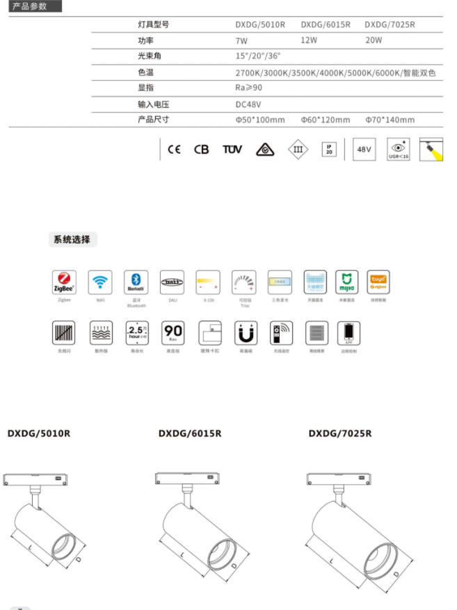 20磁吸导轨灯数据.png