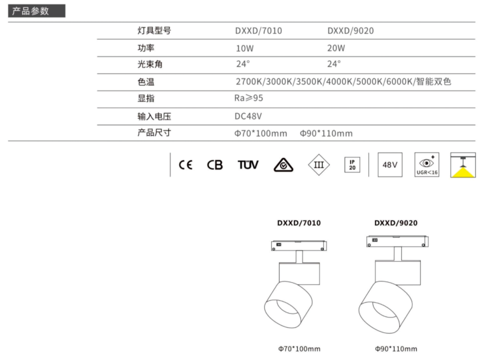 20磁吸导轨射灯数据.png