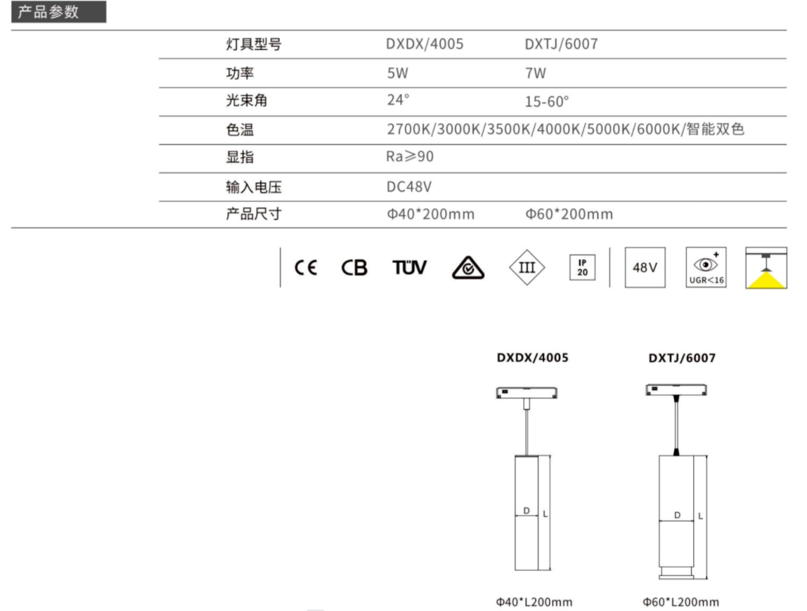 20磁吸吊线灯数据.png